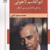 کتاب ابوالقاسم لاهوتی | انتشارات اشاره