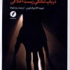 کتاب ندای هستی | انتشارات نقد فرهنگ