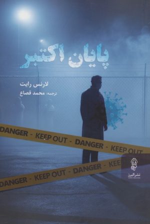 کتاب پایان اکتبر | انتشارات البرز