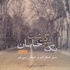 کتاب سرگذشت یک خیابان | انتشارات خانه فرهنگ و هنر گویا