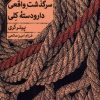 کتاب سرگذشت واقعی دار و دسته کلی | انتشارات خوب