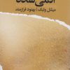 کتاب اتمی شده | انتشارات ایهام