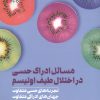 کتاب مسائل ادراک حسی در اختلال طیف اوتیسم | انتشارات حتمی