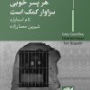 کتاب هر پسر خوبی سزاوار کمک است | انتشارات ایهام