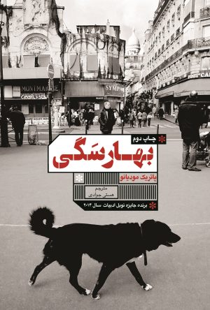 کتاب بهار سگی | انتشارات شمشاد