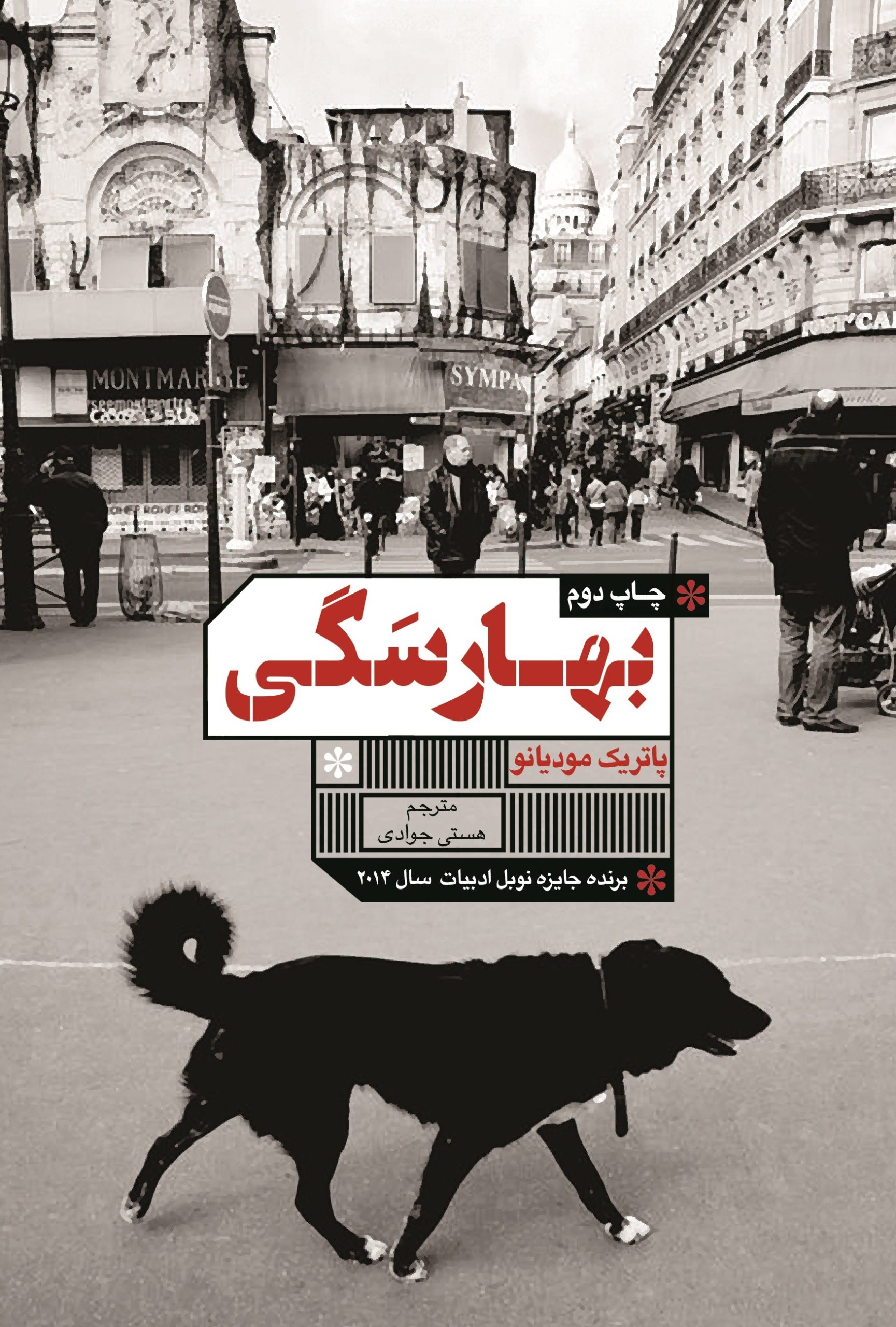 کتاب بهار سگی | انتشارات شمشاد