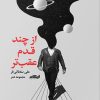 کتاب از چند قدم عقب تر | انتشارات ایهام