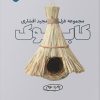 کتاب کابوک | انتشارات ایهام