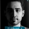 کتاب تبرئه در باران 2 | انتشارات ایهام