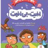 کتاب اذیت ، بی اذیت | انتشارات فنی ایران نردبان