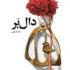 کتاب دال بر | انتشارات شهید کاظمی