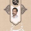 کتاب بادیه فروش | انتشارات شهید کاظمی