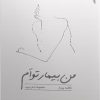 کتاب من بیمار توام | انتشارات ایهام