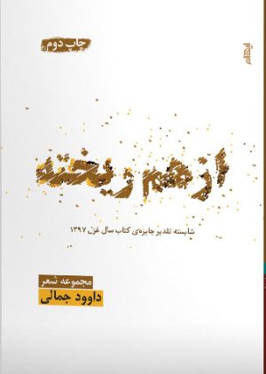 کتاب ازهم ریخته | انتشارات ایهام