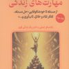 کتاب مهارت های زندگی 3 | انتشارات آرمان رشد
