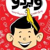 کتاب ویردو | انتشارات فنی ایران نردبان