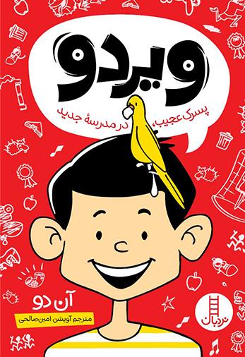 کتاب ویردو | انتشارات فنی ایران نردبان