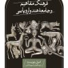 کتاب فرهنگ مفاهیم و جامعه هند و اروپایی | انتشارات نشر ثالث