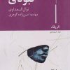 کتاب کبودی | انتشارات ایهام