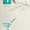 کتاب کنج فیروزه ای | انتشارات ایهام