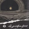 کتاب صدای سکوت | انتشارات ایهام
