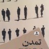 کتاب تمدن | انتشارات ایهام