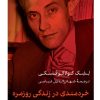کتاب خردمندی در زندگی روزمره | انتشارات نشر کتاب پارسه