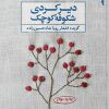 کتاب دیر کردی شکوفه کوچک | انتشارات ایهام