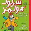 کتاب شرلوک هولمز و سگ خاندان باسکرویل | انتشارات کتاب چ