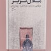کتاب ملال گریز | انتشارات اطراف