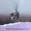 کتاب گاهی یادم میرود برای تو غزل بنویسم | انتشارات ایهام