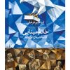 کتاب خانه مینایی | انتشارات نشر ثالث
