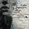 کتاب مردی که به تبعید خودش تن داده | انتشارات ایهام