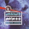 کتاب مزاحم | انتشارات نشر گویا