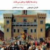 کتاب دیکتاتورها چگونه سقوط می‌کنند و ملت‌ها چگونه می‌مانند | انتشارات نگاه