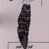 کتاب بی‌عدالتی | انتشارات یکشنبه