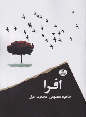 کتاب افرا | انتشارات ایهام