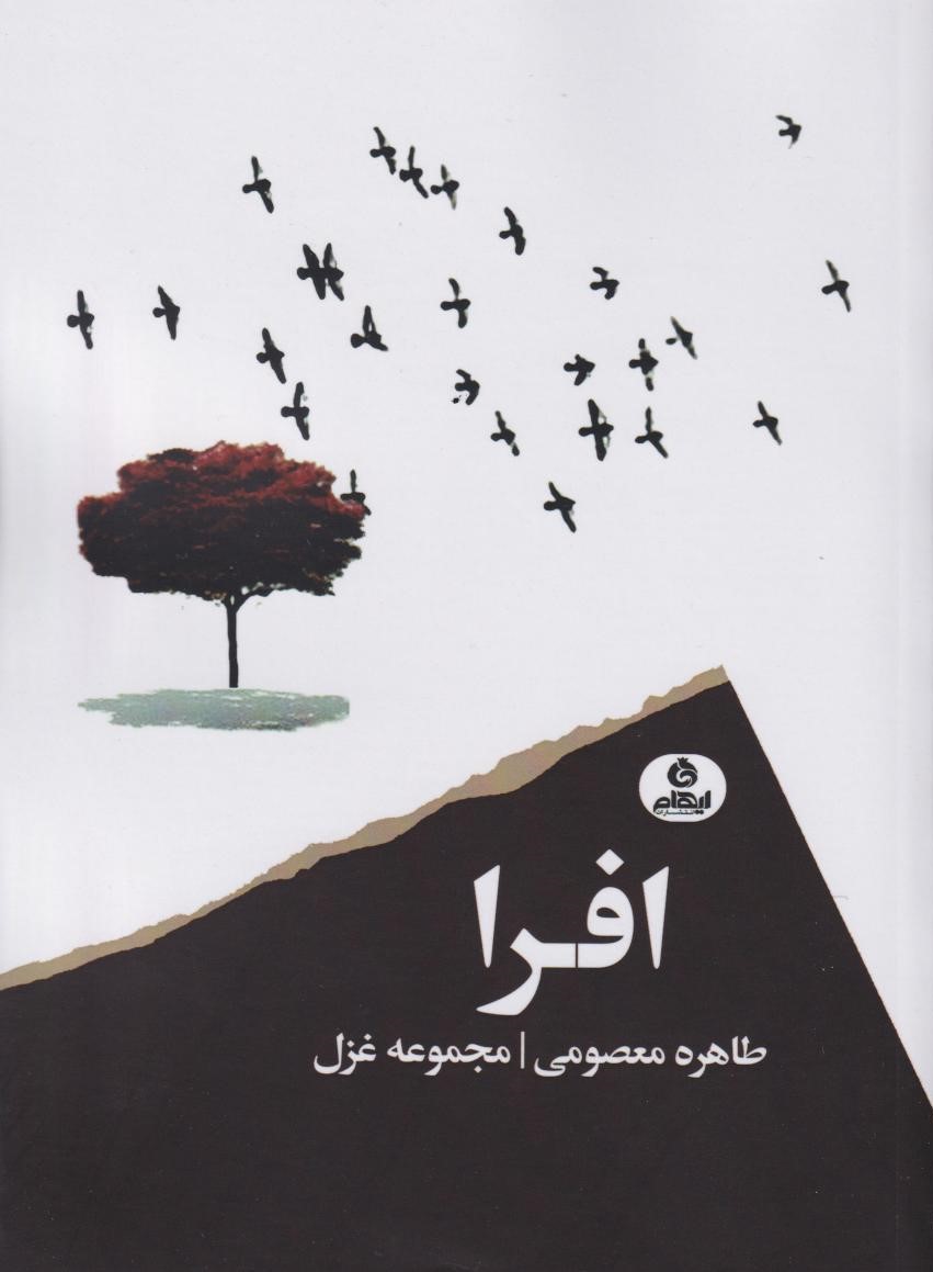 کتاب افرا | انتشارات ایهام