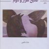 کتاب صبح هزار و دوم | انتشارات خزه