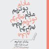 کتاب مادام دو تریم | انتشارات برج