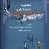 کتاب عقلانیت قانون‌گذاری | انتشارات نگاه معاصر