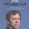 کتاب راهنمای قدرت،چیرگی و نفوذ | انتشارات نشر نوین توسعه