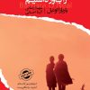 کتاب زمانی که پری دریایی را باور داشتیم | انتشارات ایهام