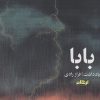 کتاب بابا | انتشارات ایهام