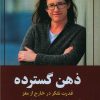 کتاب ذهن گسترده | انتشارات ایهام