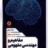 کتاب مفاهیم و مهندسی مفهومی | انتشارات نقد فرهنگ