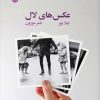 کتاب عکس های لال | انتشارات ایهام
