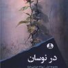 کتاب در نوسان | انتشارات ایهام
