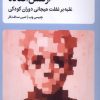 کتاب از نفس افتاده | انتشارات میلکان
