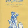 کتاب آقای لینکلن جوان | انتشارات کارنامه